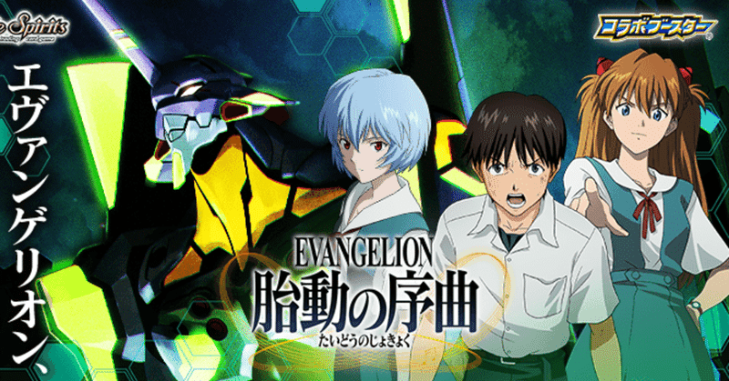 エヴァンゲリオン の新着タグ記事一覧 Note つくる つながる とどける