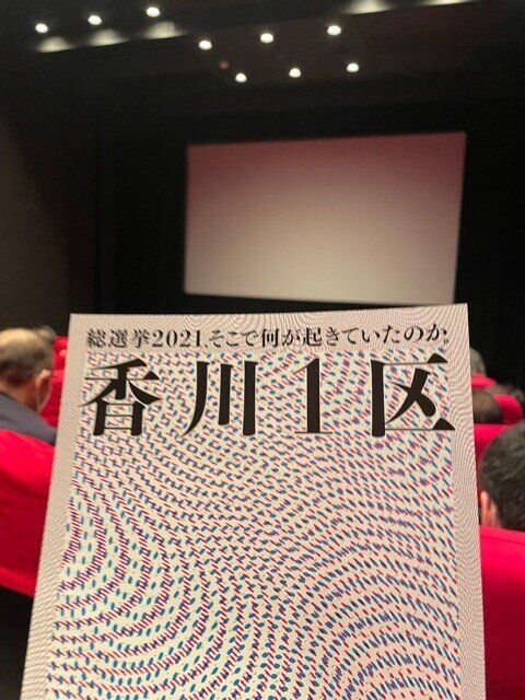 選挙ドキュメンタリー映画 香川1区 最高 水道橋博士オフィシャルブログ 悪童日記 Powered By Ameba