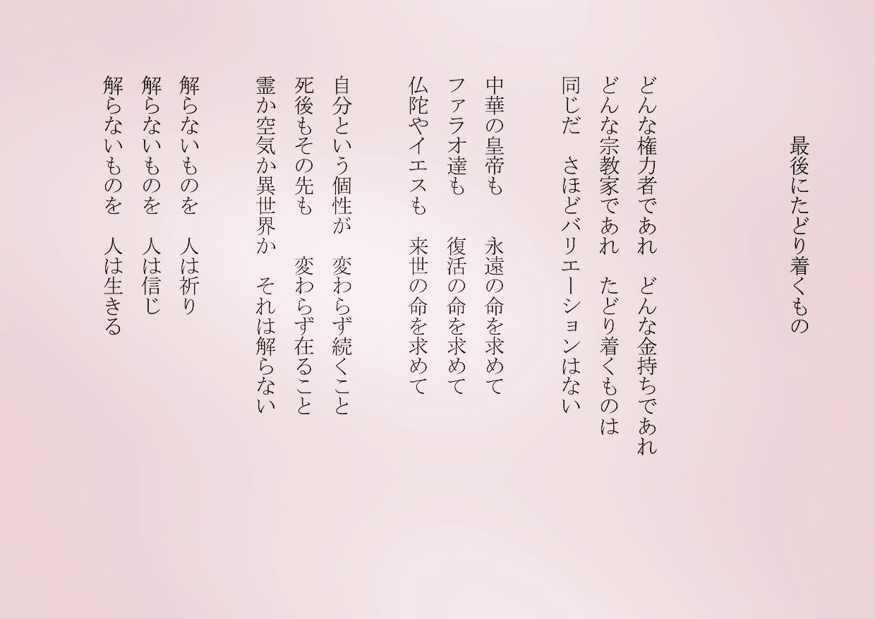 1分で読める朝の詩 最後にたどり着くもの 生とは死とは 永遠なのか 一瞬なのか 詩 詩人 ポエム 現代詩 自由詩 恋愛詩 恋愛 恋 Art 東 龍青 アズマ リュウセイ Note