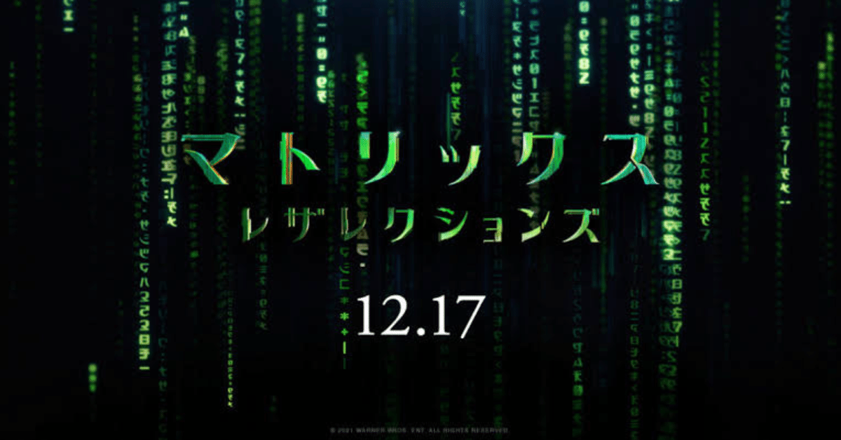 映画レビュー4/5点]マトリックスレザレクションズ ファンからは不評  