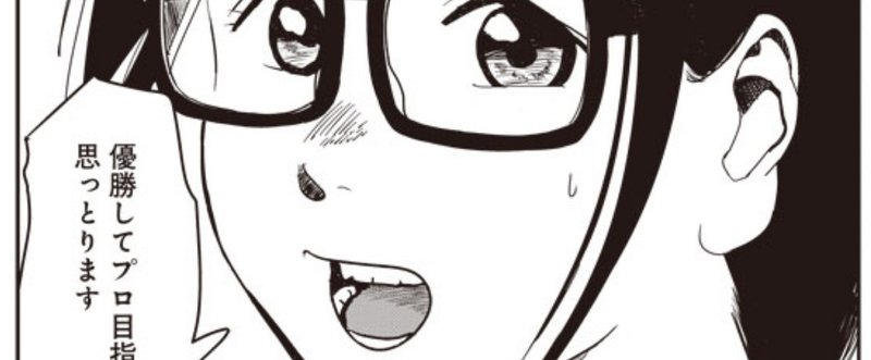 将棋指す獣 1話web公開 左藤真通 Note
