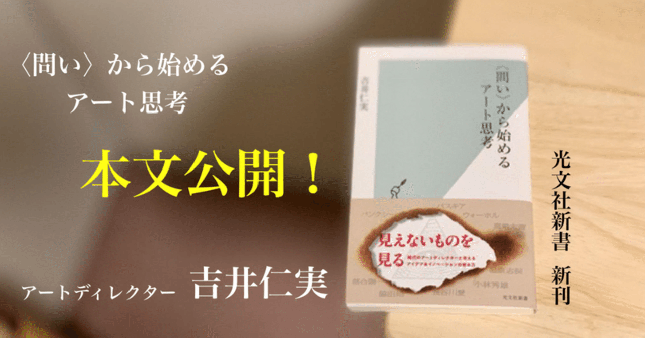 バンクシー、ビープルの「問い」とは!? アートはこれからこう変わる｜光文社新書