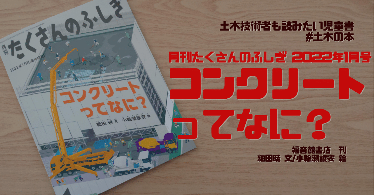 コンクリートってなに？｜公益社団法人土木学会【公式note】