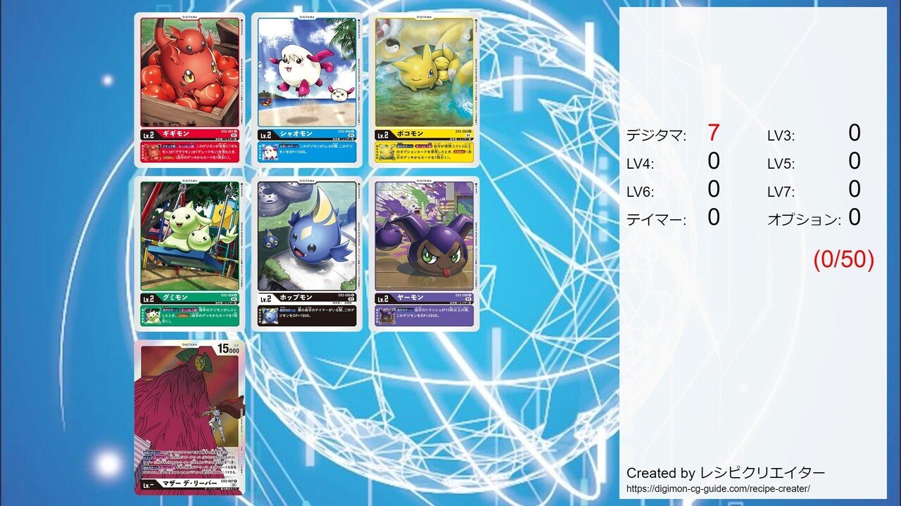 デジカ EX-02 カード総評価 いい弾だと思う｜LOOK HAND