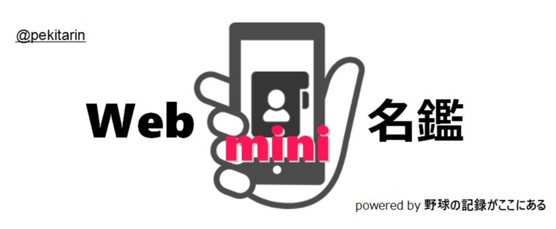 Web名鑑mini_ヘッダ1