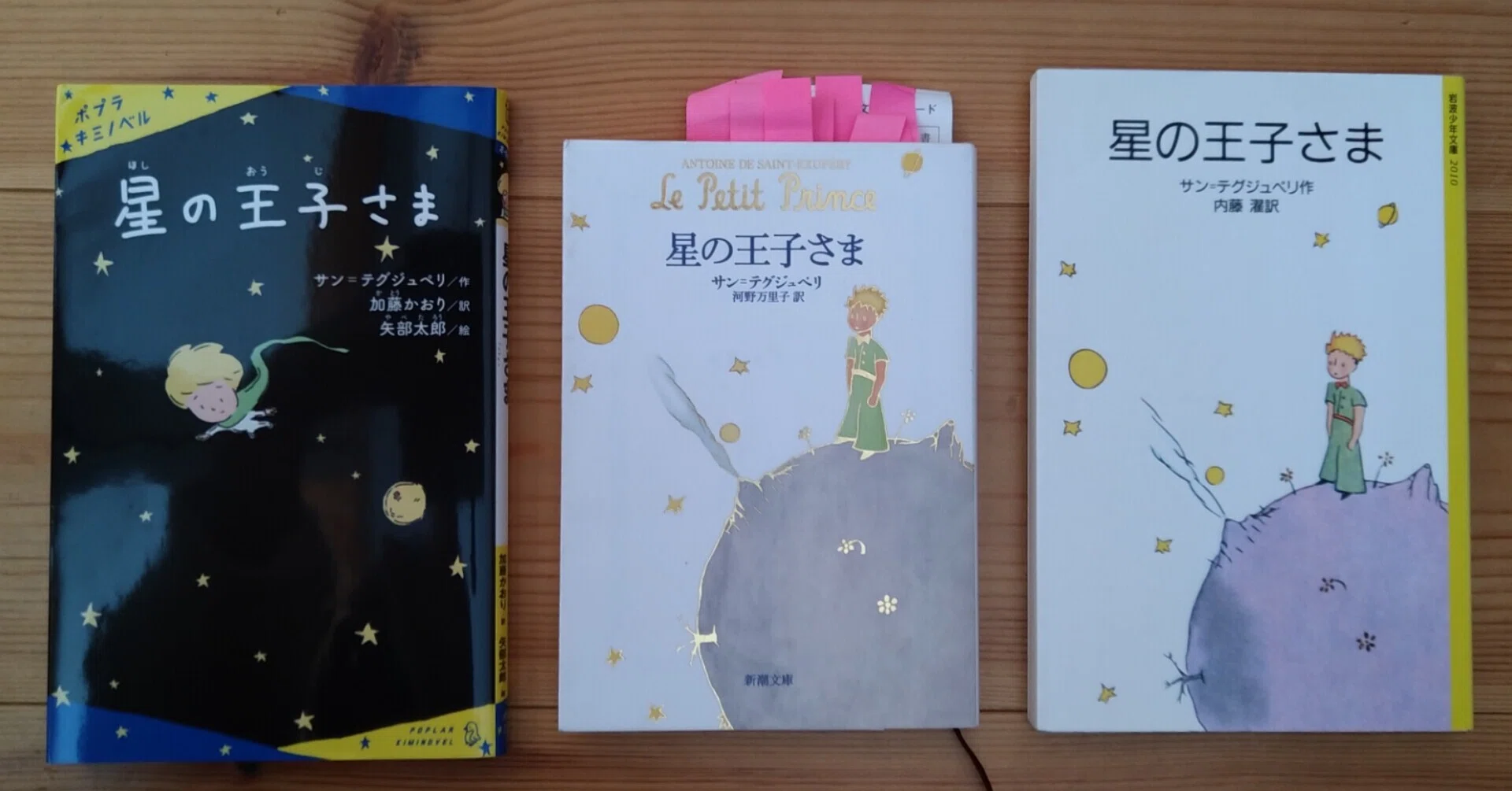 改めて読むと 枕元に置くくらい好きになった 星の王子さま 児童文学も楽しもう かわせみ かせみ Note 改めて読むと 枕元に置くくらい好きになった 星の王子さま 児童文学も楽しもう かわせみ かせみ Note