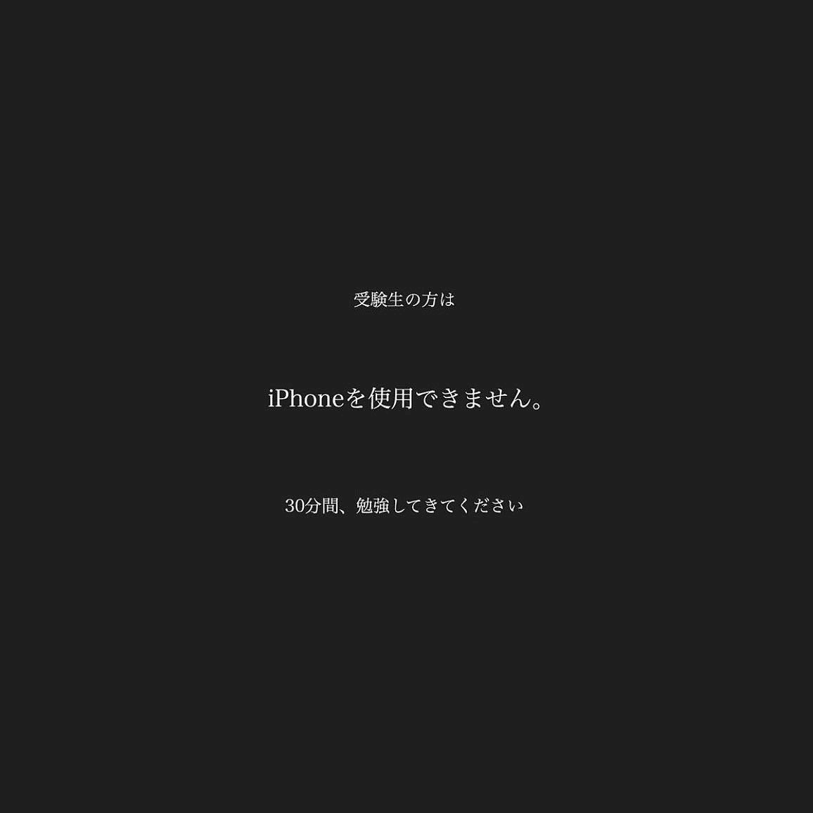 浪人時代の携帯のロック画面は これを使っていました スマホを見てしまう受験生へ 受験の王様 Note