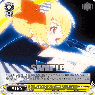 炎扉ゾンビランドサガ｜おのでぃー