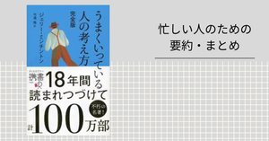 好き”を仕事にできる人の本当の考え方 【忙しい人のための要約
