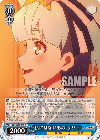 炎扉ゾンビランドサガ|おのでぃー