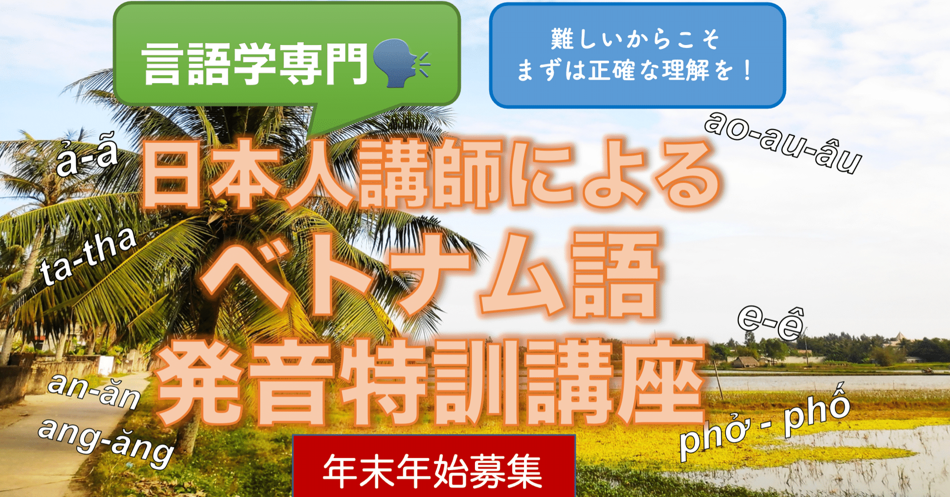 年末年始 ベトナム語発音特訓講座 日越言語チャンネル Kenh Ngon Ngữ Việt Nhật Note