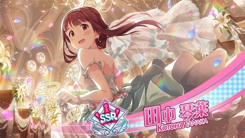 田中琴葉ソロ曲考察 アイドル田中琴葉の物語 K担当 Note