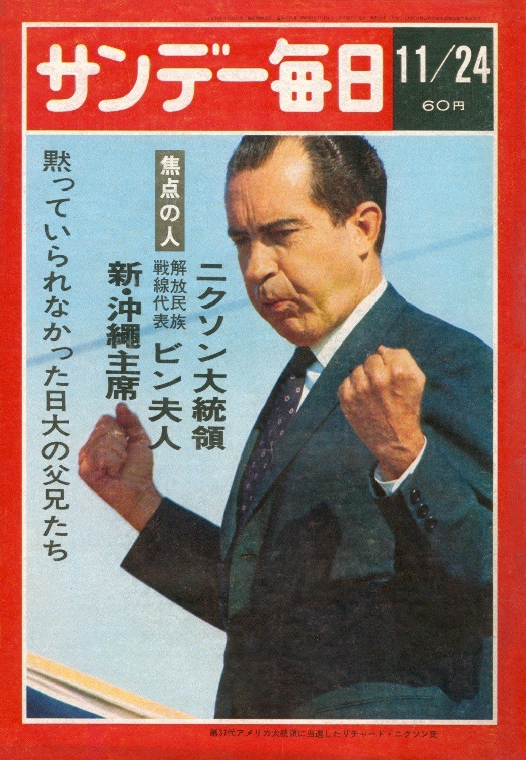 サンデー毎日』 表紙デザイン考察 〈中編〉｜よしだたつや