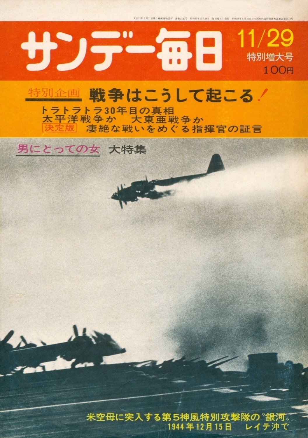 サンデー毎日』 表紙デザイン考察 〈中編〉｜よしだたつや