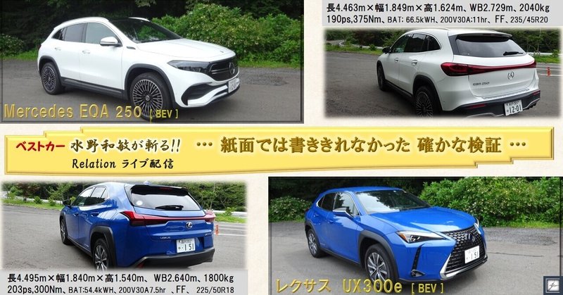 定期購読マガジン特典 水野和敏が斬る 紙面では書ききれなかった確かな検証 Mercedes Eqa250 レクサス Ux300e 水野和敏 プロジェクト カーズ Note