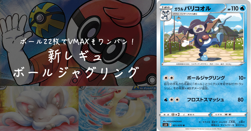 ポケカ デッキレシピマガジン ボールジャグリング Kawaida ポケカ デッキレシピマガジン ボールジャグリング Kawaida