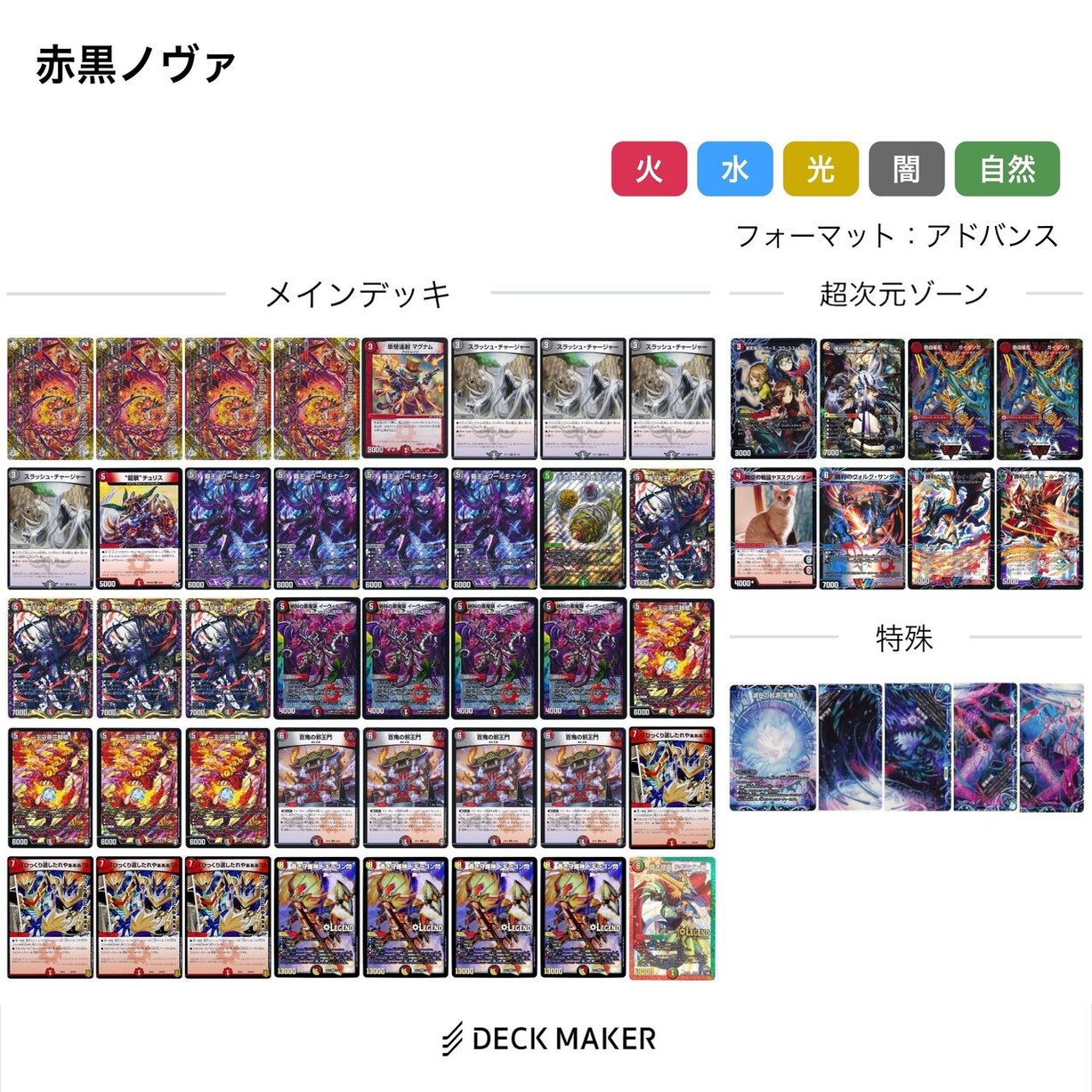 初売り デュエマ】赤黒ノヴァリペア案｜kazuki. デュエルマスターズ