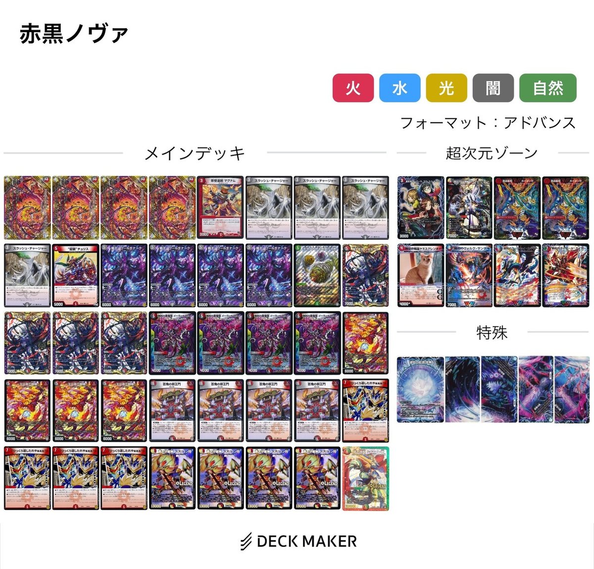 赤黒ノヴァデッキ デュエマ】赤黒ノヴァリペア案|kazuki.