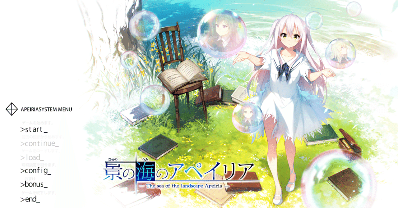 大特価 pop 景の海のアペイリア』感想｜こーへー その他