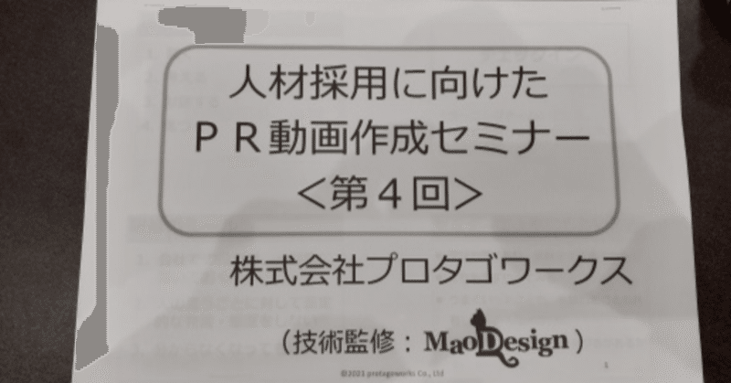 群馬県中小企業団体中央会様主催『人材採用に向けた㏚動画作成セミナー』全4回が終了しました