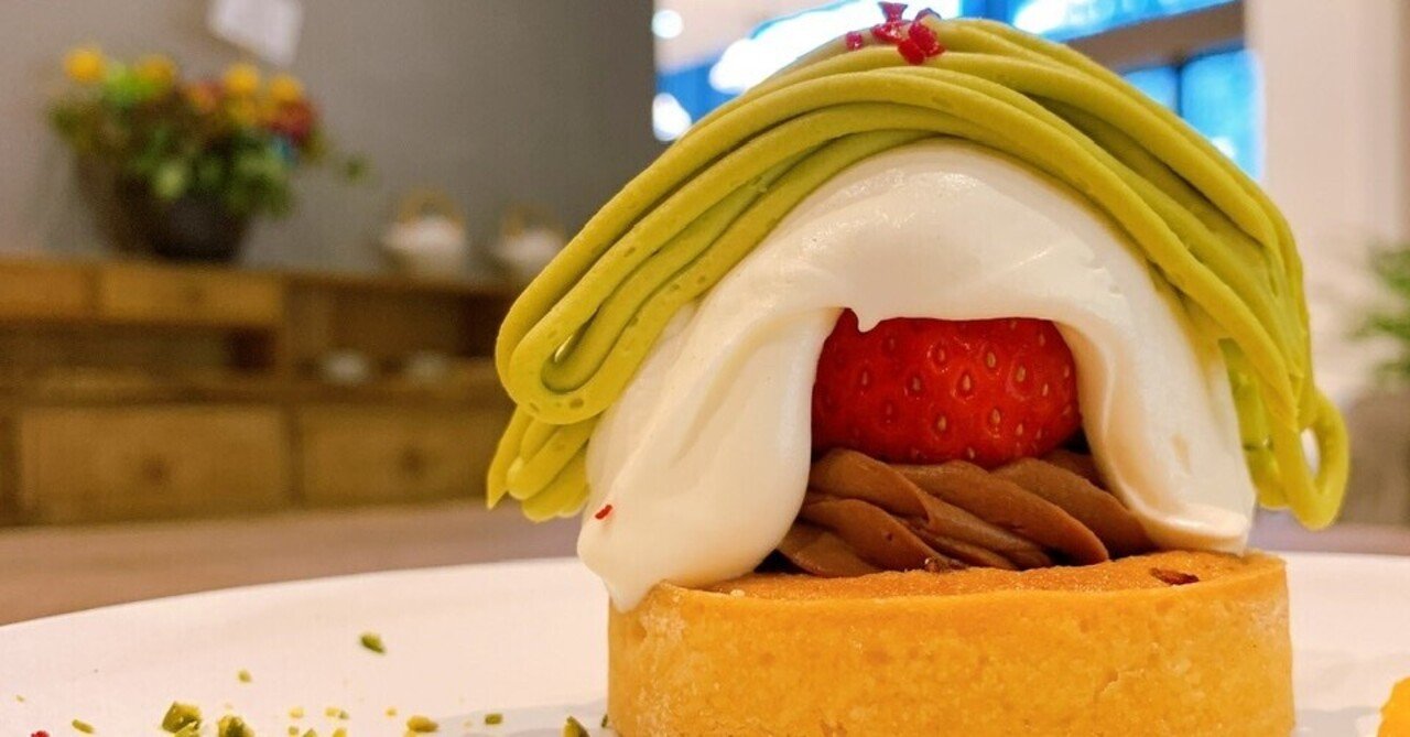 三越前 びっくり 可愛いさの中に本気を感じるピスタチオといちごのモンブランタルト いなつち 稲田智 Note