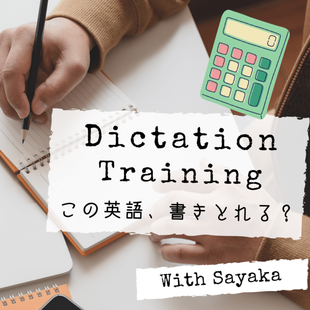 大きい数字 英語でどう読む モノと値段も聞き取って ネイティブ音声付 英語ディクテーション Sayaka Kanai 金井さやか 元祖 Toeic満点英語コーチ イングリッシュキャンプの校長せんせい 英語の先生の先生 Note
