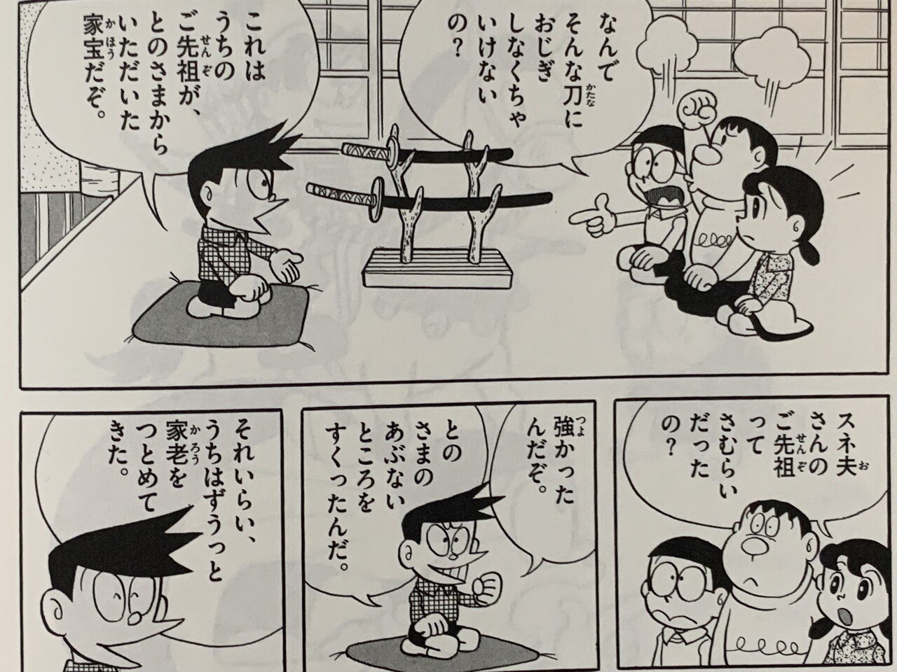 野比家と骨川家の命運が決まる日 ご先祖さまがんばれ 野比家のご先祖様 藤子fノート Note 野比家と骨川家の命運が決まる日 ご先祖さまがんばれ 野比家のご先祖様 藤子fノート Note