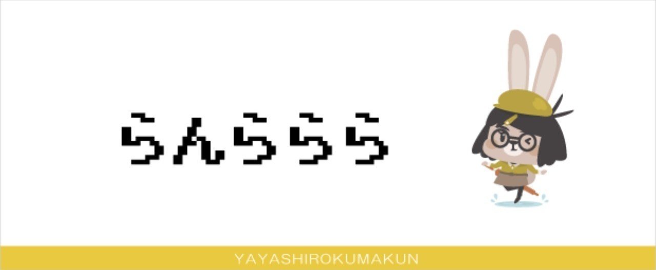 らんららら Murakawa Masato 村川雅人 Note