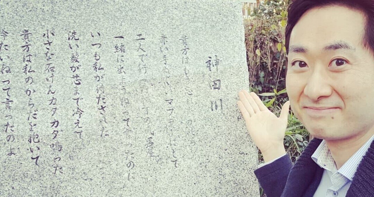 牛田雅人君と行く歌碑めぐり 中野区編 木村優一 Note
