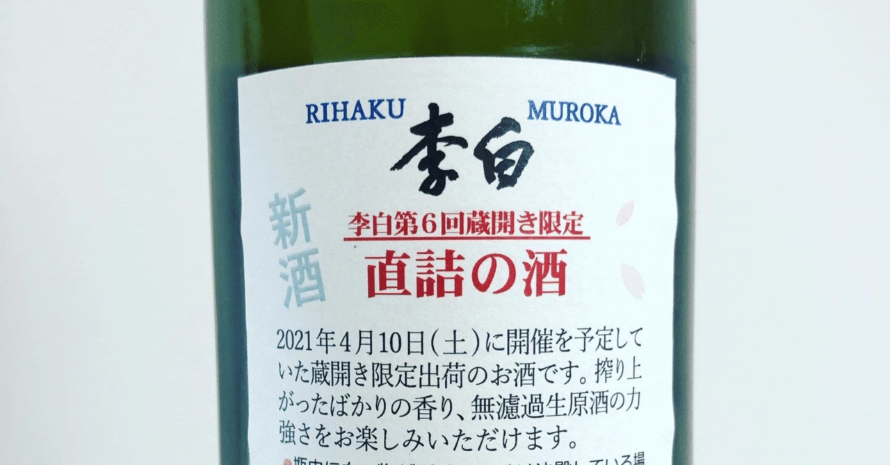 日本酒記録 将進酒 特別純米生原酒｜Toshi