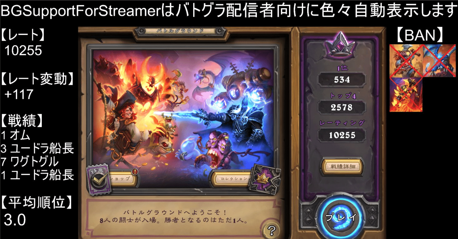 Hsbg バトグラ配信者向けのツール紹介 導入手順 Bgsupportforstreamer レヲランガ Note