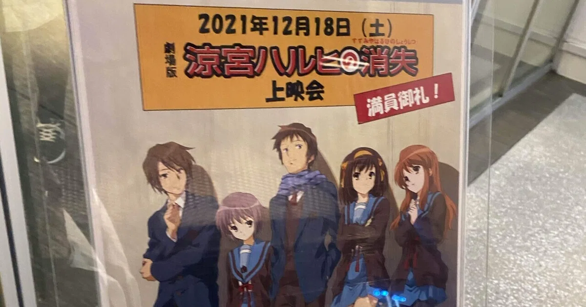 2021年12月18日、消失上映会、ところざわサクラタウンにて。｜埼玉県の 