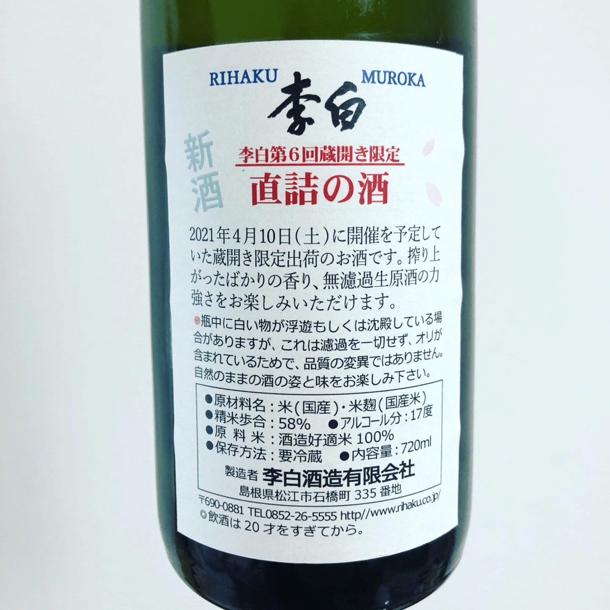 日本酒記録 将進酒 特別純米生原酒｜Toshi