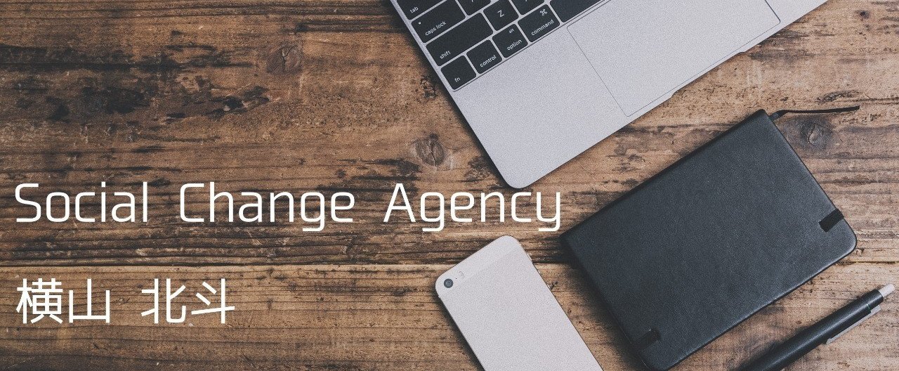 Npo法人social Change Agency代表横山北斗さんにお話をうかがってきました だい Note Npo法人social Change Agency代表横山北斗さんにお話をうかがってきました だい Note