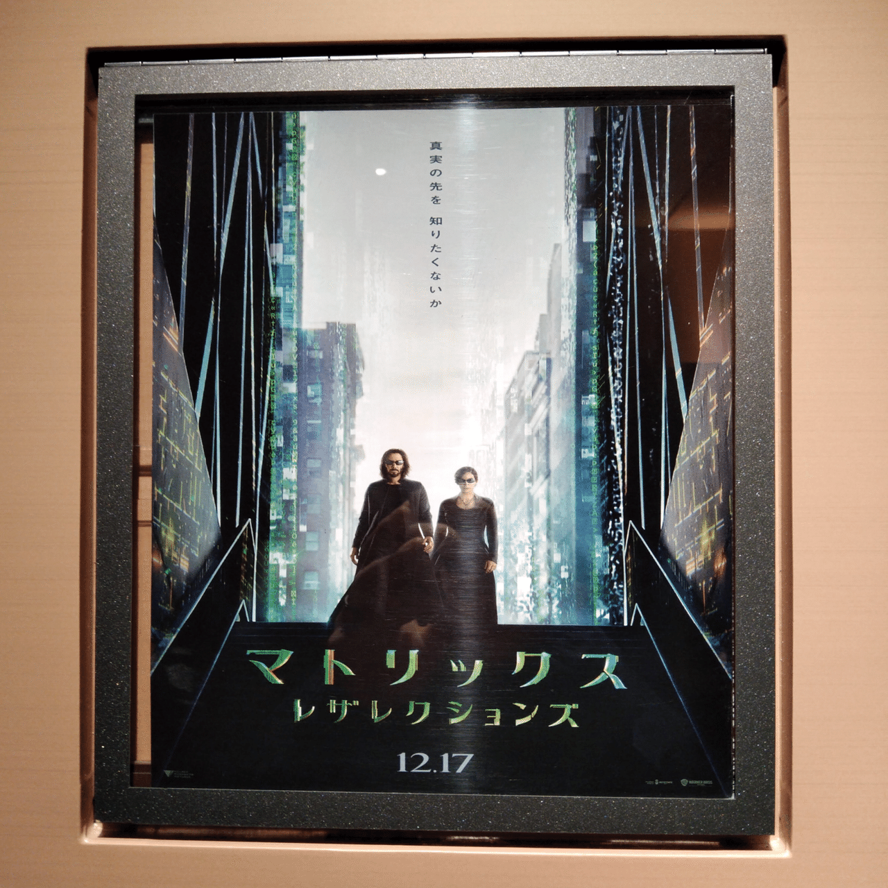 マトリックス リザレクションズ：観に行く前の心がけと、見終わった