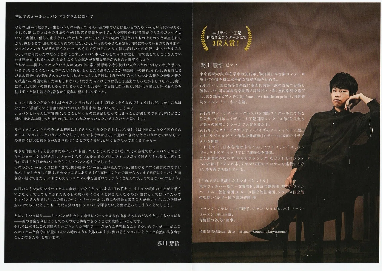 務川慧悟 ピアノ・リサイタル2021 サントリーホール｜はりきりビーバー
