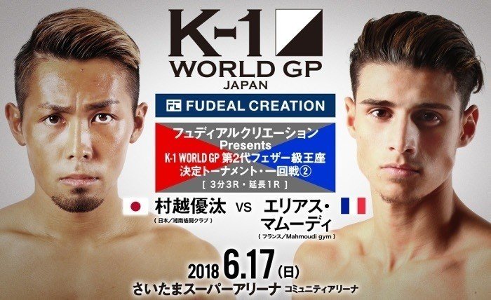 K Styles 先行公開 武尊が第2代フェザー級王座決定トーナメントを大予想 後輩の春馬に優勝して欲しい気持ちが一番 でも優勝予想は 小澤海斗 6月17日 日 K 1 World Gp さいた ゴング格闘技 Note