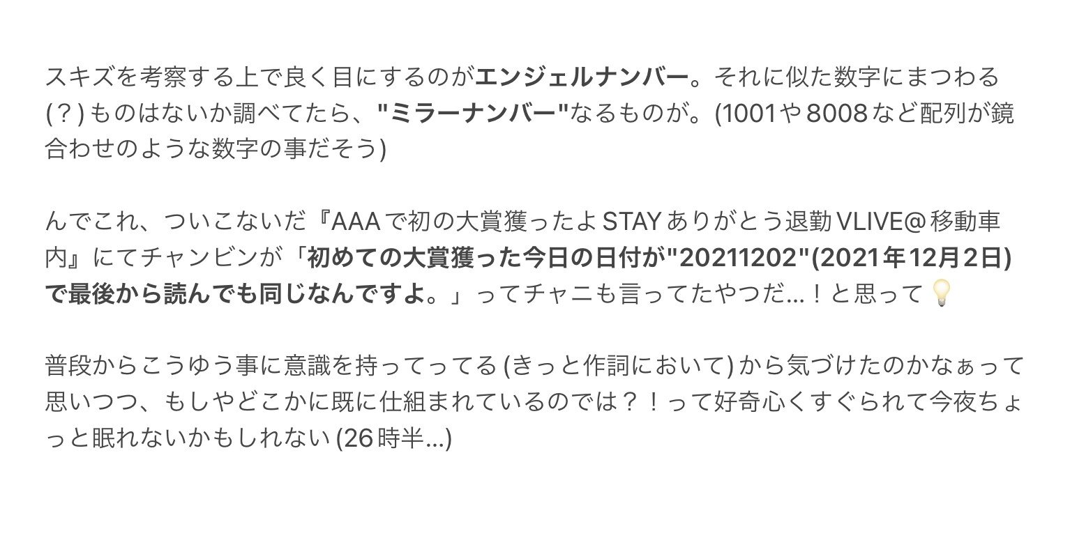 Skz妄想考察 の新着タグ記事一覧 Note つくる つながる とどける