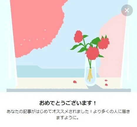 はじめてオススメされました1219