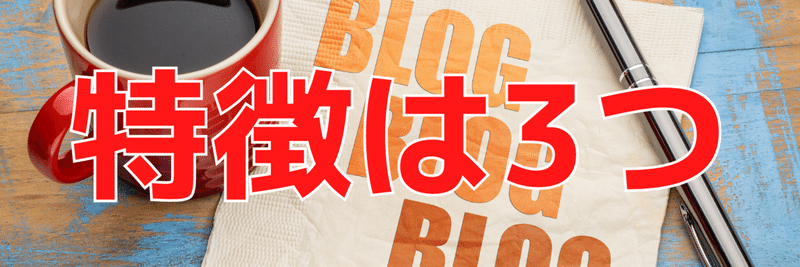 ブログ,初心者,無料,スマホ,始め方