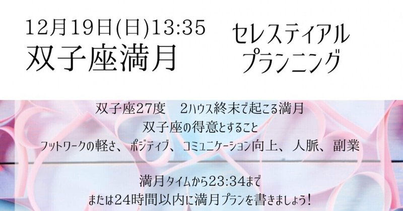 12/19 13:35 双子座満月の宇宙機運