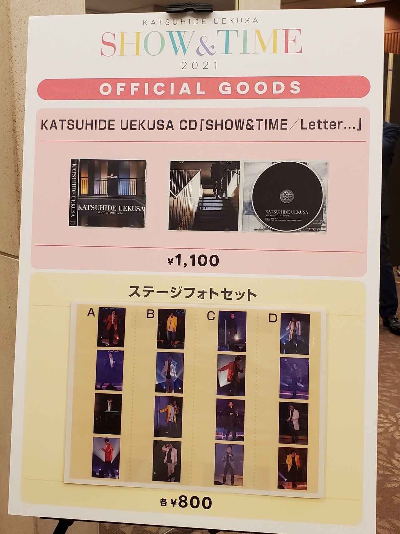 印象のデザイン 2021.12.12 SHOW&TIME ディナーショー 植草克秀さん Specialday アイドル