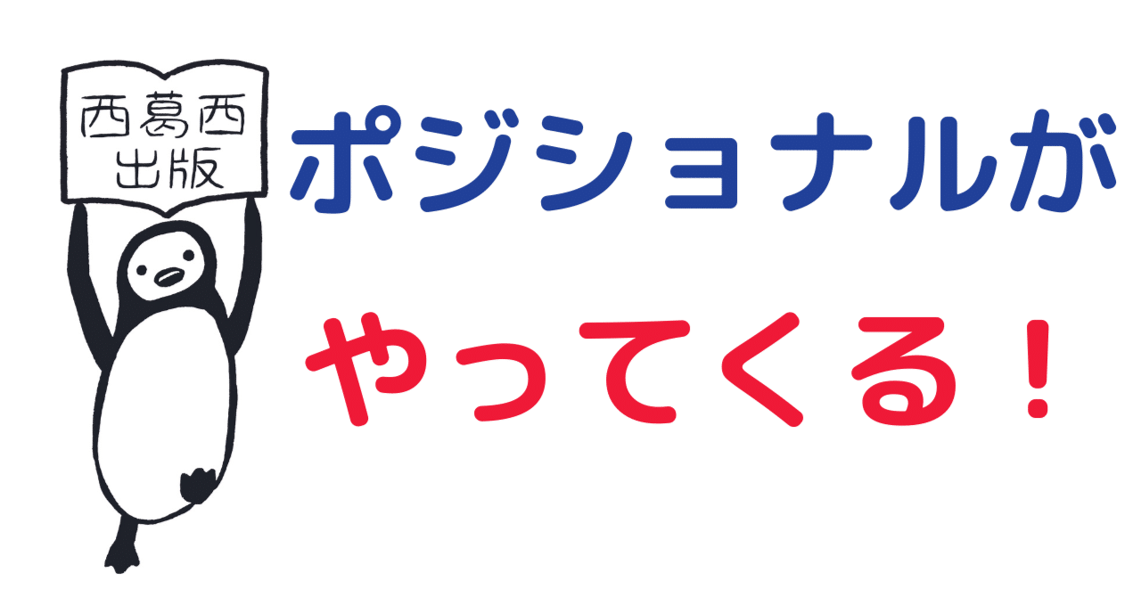 来年はfc東京ポジショナル元年 読書録 新戦術レポート21 ポジショナルプレーはなぜ必要か 中村慎太郎 旅とサッカーを紡ぐowl Magazine Note