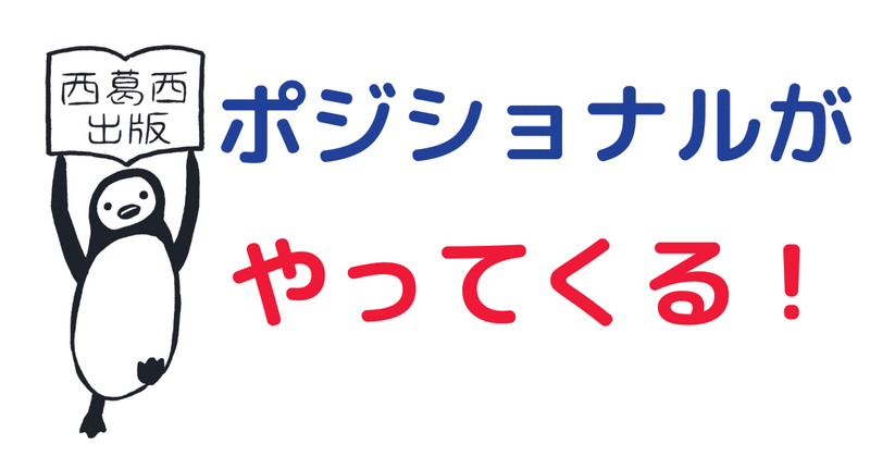 来年はFC東京ポジショナル元年。読書録『新戦術レポート2021　ポジショナルプレーはなぜ必要か』