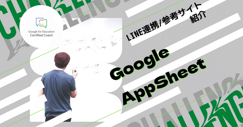 AppSheet/LINE連携/資格検定/管理/年度集計