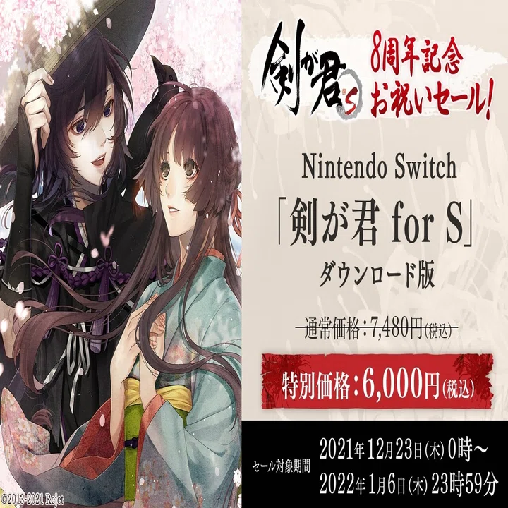 剣が君8周年 ?物販・フェア情報！?｜Rejet official
