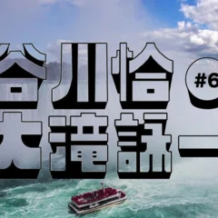 服部良一と谷ヤン（1976年の『日本のジャズ・ソング〈戦前篇〉』）｜霧
