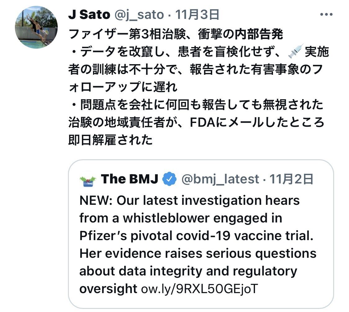 Pfizer製ワクチンに治験データ改竄の内部告発 はミスリード 伊賀 治 デマ撲滅ファクトチェック集 Note