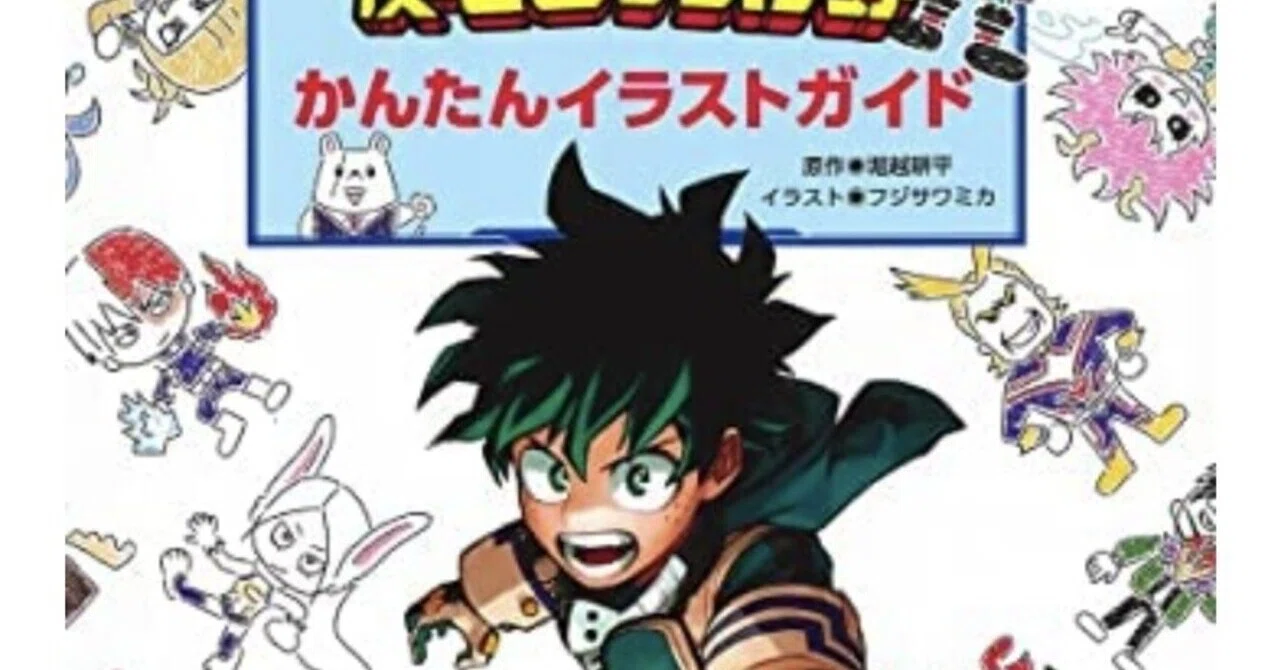 特売日 僕のヒーローアカデミア かんたんイラストガイド 91bbfe93 直販オーダー Feb Ulb Ac Id
