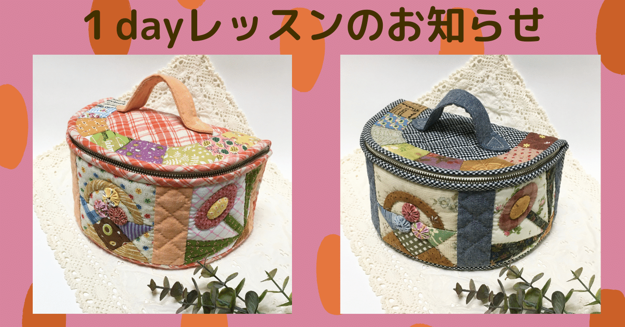1dayレッスン・セミサークルのバニティポーチのご案内｜酒井まゆみ